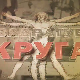 Квадратура круга- Срби за Србе