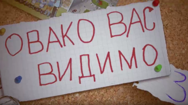 Овако вас видимо	6-10