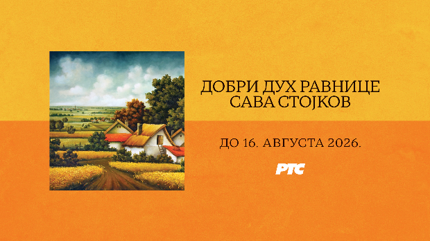 Сава Стојков: Добри дух равнице