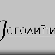 Јагодићи, 1-12