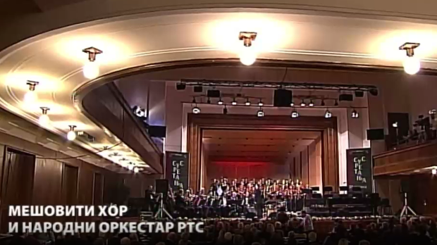 Сусрет са Мокрањцем
