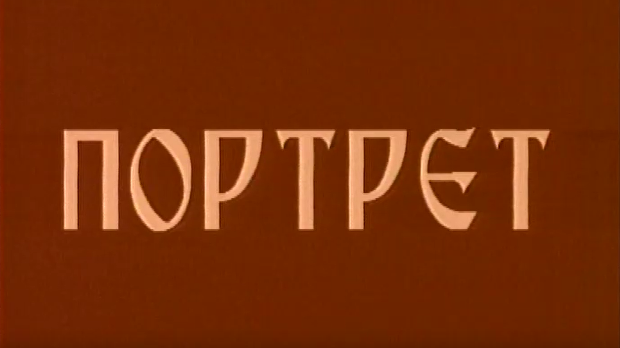 Портрет Народног оркестра