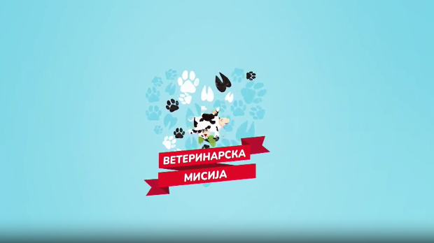 Ветеринарска мисија, 14. епизода