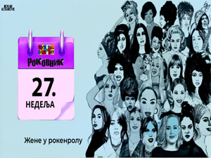 Роковник 2. – 8. јула : Ролингстонси су одсвирали бесплатни концерт у Хајд парку