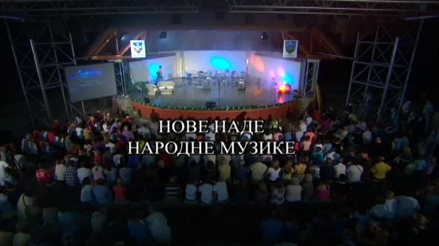 Нове наде народне музике