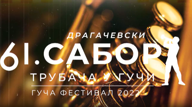 Гуча 2022, колаж