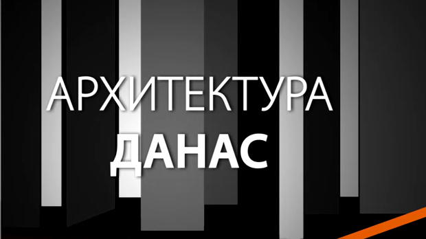 Архитектура данас: Цептер хотел