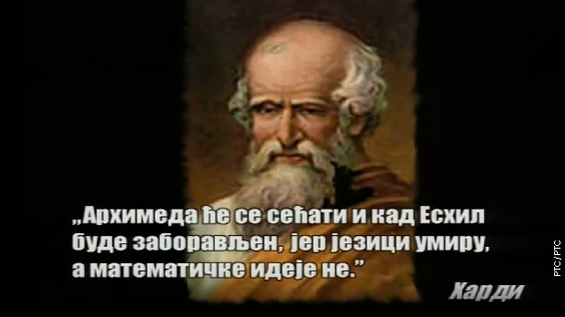 Приче о великим математичарима: Архимед