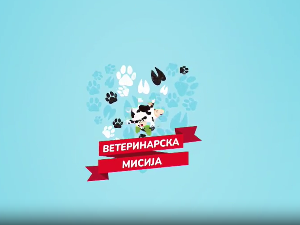 Ветеринарска мисија, 20. епизода