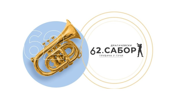 62. Драгачевски сабор у Гучи