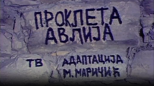 Проклета авлија, ТВ филм