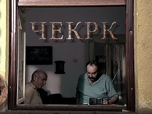 Чекрк, ТВ филм