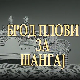 Брод плови за Шангај, ТВ филм