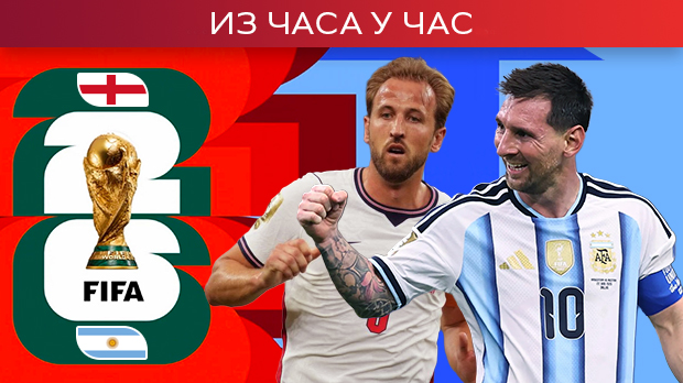 На путу ка 