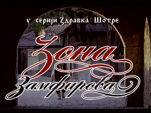 Зона Замфирова, 3-3