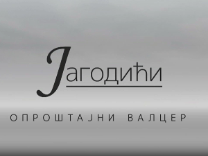 Јагодићи, Опроштајни валцер, 9-10