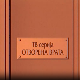 Отворена врата, 24-34