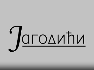 Јагодићи, 8-12