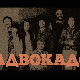 Адвокадо, 16-20