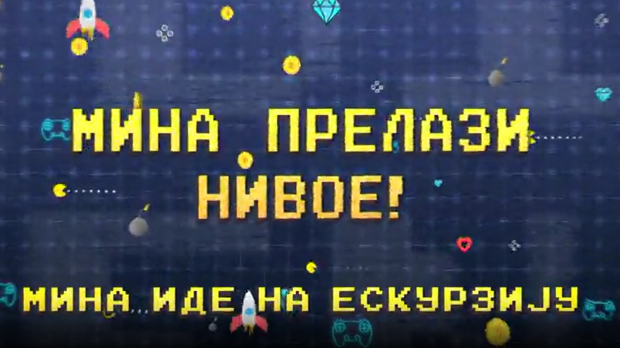 Мина прелази нивое	Мина иде на екскурзију