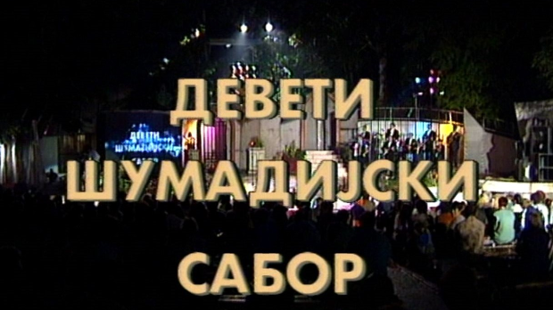 9. Шумадијски сабор