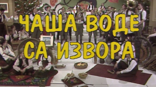 Чаша воде са извора, колаж