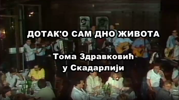 Дотак'o сам дно живота