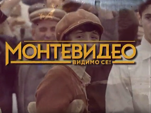 Монтевидео, видимо се! 2-10