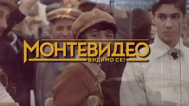 Монтевидео, видимо се! 5-10