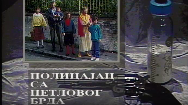 Полицајац са Петловог брда, 3-12