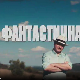 Фантастична планета - Срећа, 16. емисија