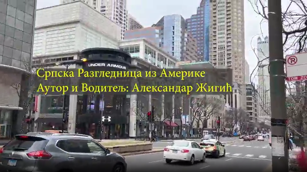 Српска разгледница из Америке - Организација "Наши Срби"