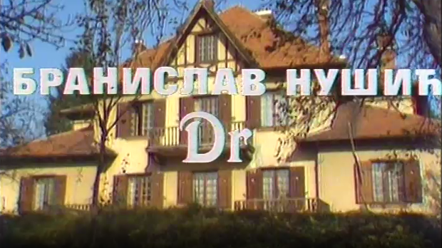 Др, ТВ филм