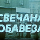 Свечана обавеза, ТВ филм