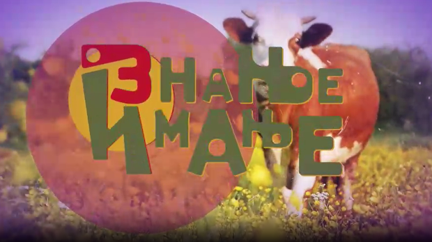 Знање имање- 10. 8. 2025.