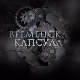 Временска капсула: Задужбина краља Петра 