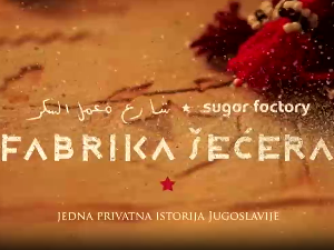 Фабрика шећера-2.емисија