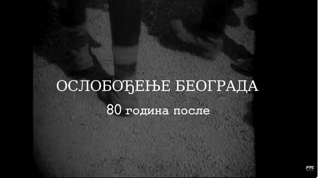 Ослобођење Београда - 80 година после: Казна, репресија и отпори, 3. еп.