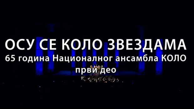 Осу се коло звездама, 1. део