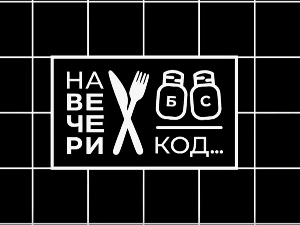 На вечери код Јелене Ђукић