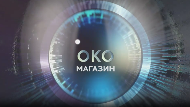 Око магазин - Кад капетан Милун оре море