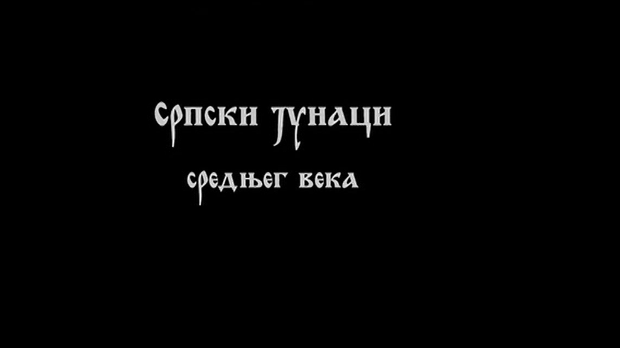 Српски јунаци средњег века: Цар Душан, 1. део