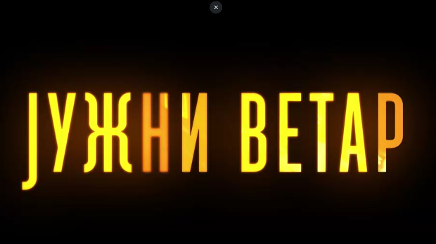 Јужни ветар, 9-14