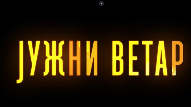 Јужни ветар, 10-14