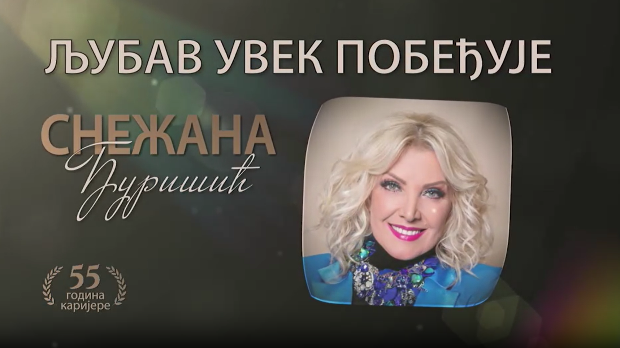 Концерт Снежане Ђуришић - "Љубав увек побеђује"