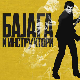 Бајага и инструктори: Ушће – Best Of