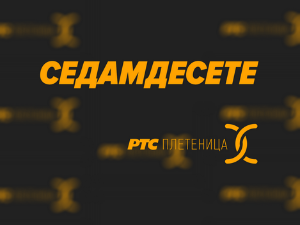 Седамдесете