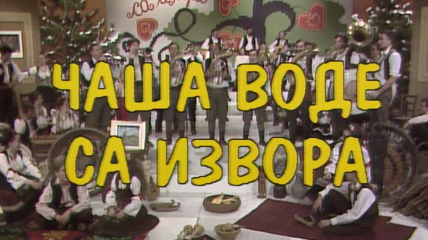 Чаша воде са извора, колаж