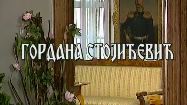Постер Гордане Стојићевић