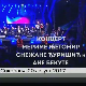 Концерт Мериме Његомир, Снежане Ђуришић и Ане Бекуте